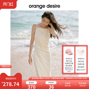 desire立体浮雕提花吊带连衣裙女2024夏白色裙 orange 520告白