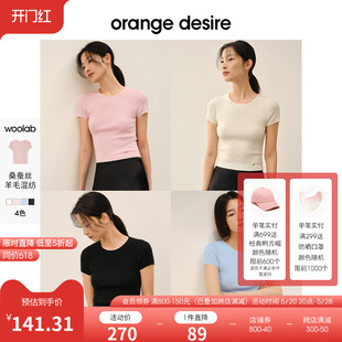 必备 羊毛蚕丝多色圆领针织短袖 desire orange 女2024春新内搭