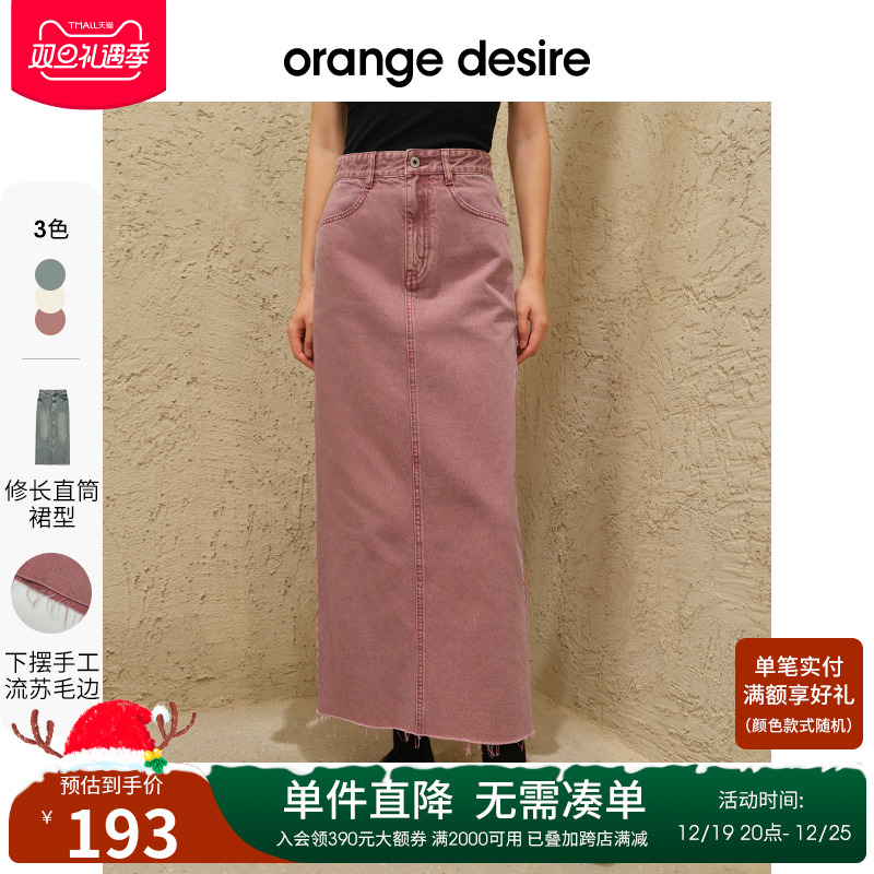 orange desire复古水洗牛仔半身裙女2023秋季新款高腰直筒裙子