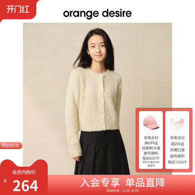 百搭针织开衫OrangeDesire圆领