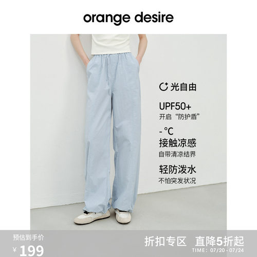 [UPF50+] orange desire凉感防晒香蕉裤2025夏新休闲裤降落伞裤