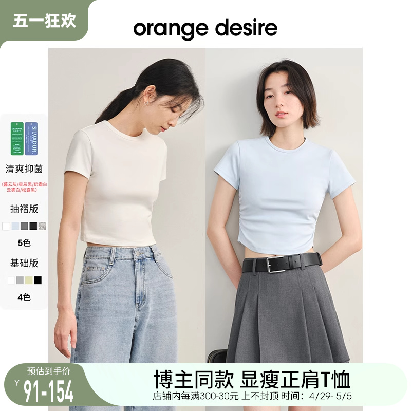 【博主同款梨型天菜】orange desire显瘦正肩修身掐腰T恤2024夏新