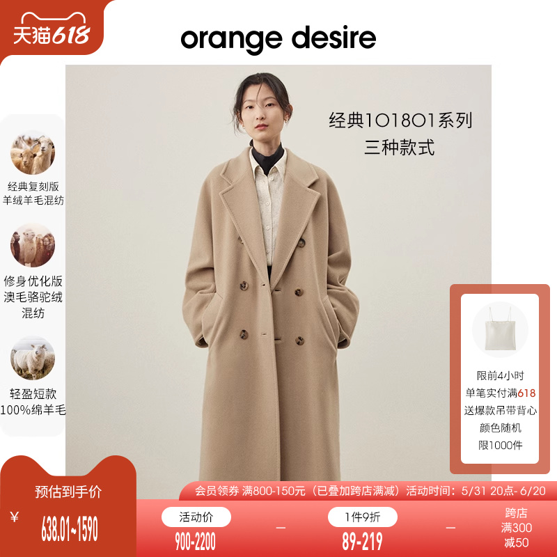 【反季全年底价】orange desire品质羊绒毛呢外套2022冬季新黑色