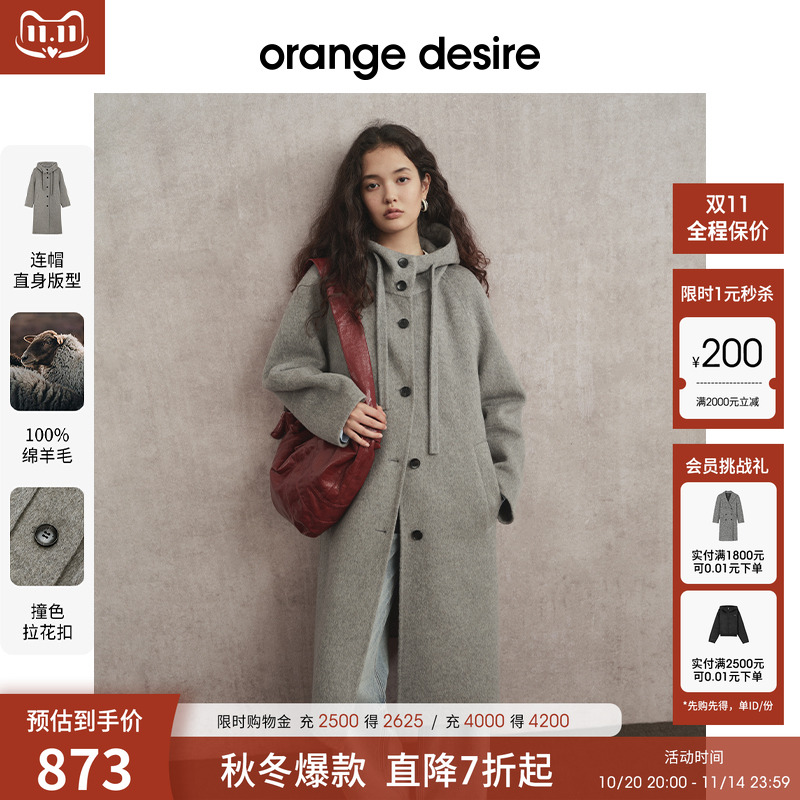 【蒙马特大衣】orange desire抽绳连帽双面呢外套2025冬季新款