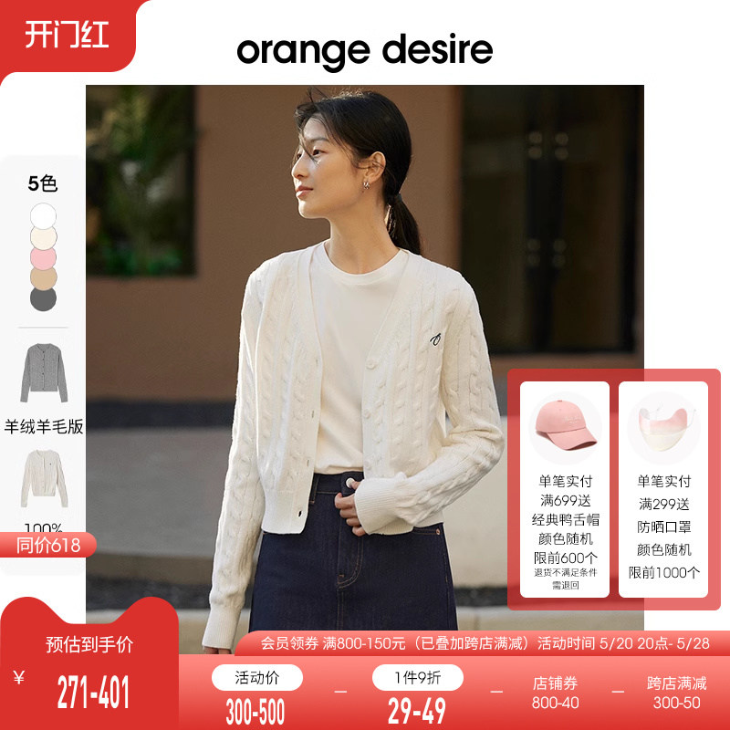 针织开衫OrangeDesire