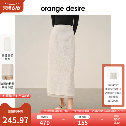 orange desire气质肌理感直筒半身裙女2024春季新款高腰长裙白色