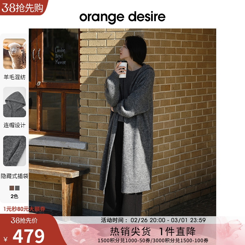 【活动价】【纸片人】orange desire长款针织衫2024秋冬新连帽毛衣外套慵懒