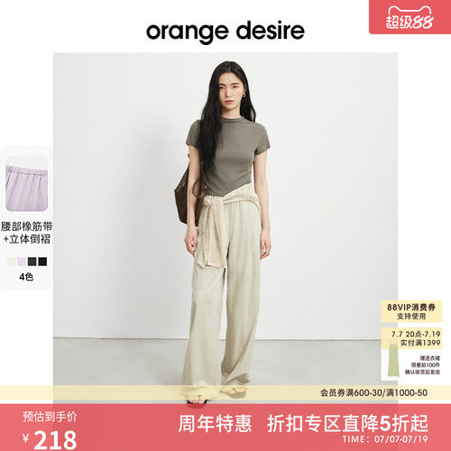 [怀旧信纸] orange desire轻盈垂感休闲拖地裤2025夏新直身显瘦