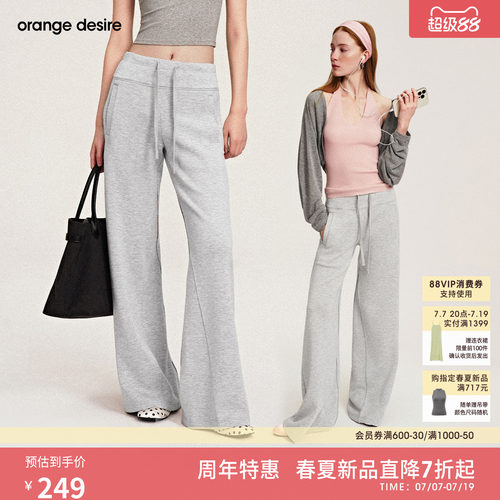[遛弯瘦瘦裤] orange desire时髦微喇休闲卫裤2026年春新运动裤