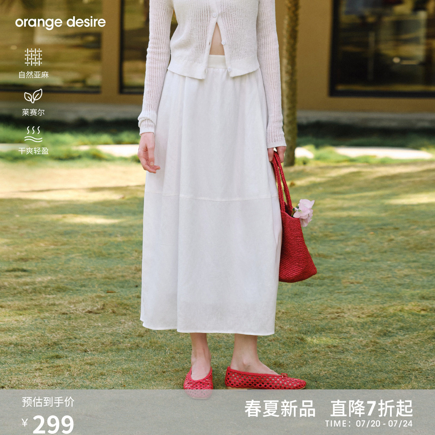 [郁金香] orange desire天丝亚麻花苞半身裙女26新款A字裙梨型