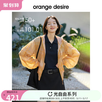 OrangeDesire晕染高倍防晒服