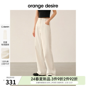 orange desire三防牛仔面料100%棉白色阔腿裤女2024春新简约休闲