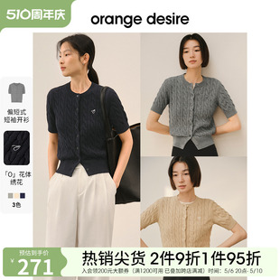 desire学院风高智感短袖 orange 绞花针织衫 格雷系 2024春新款