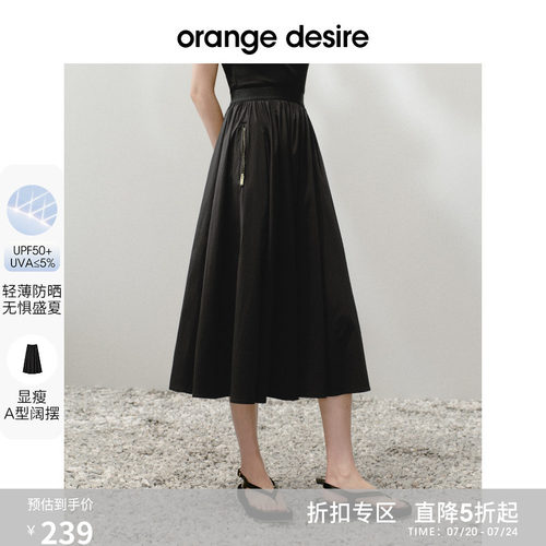 OrangeDesire防晒半身裙设计感