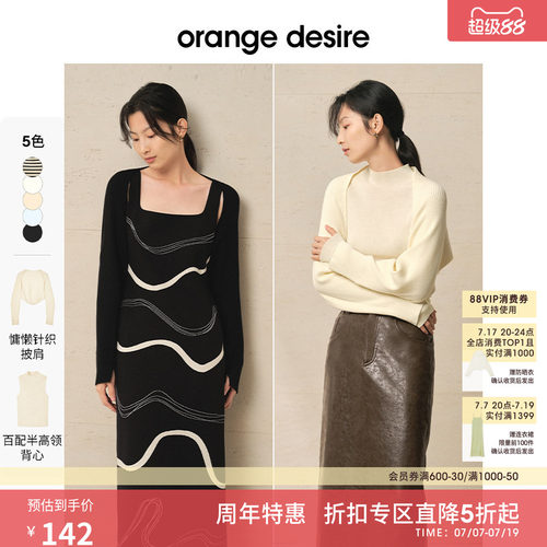 OrangeDesire气质针织披肩套装