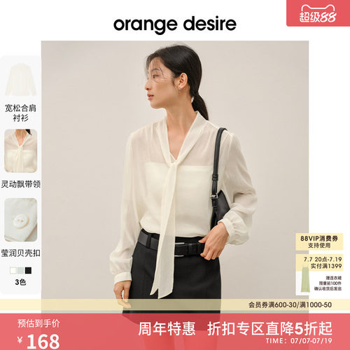 OrangeDesire气质白衬衫