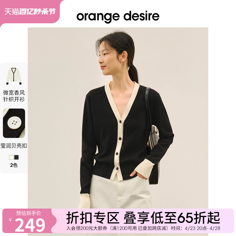 OrangeDesire小香风针织开衫