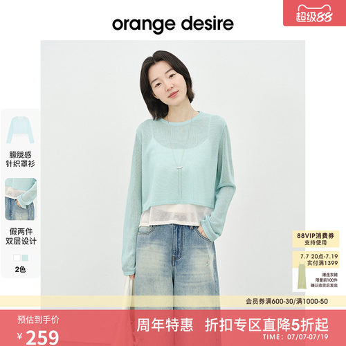 [柔光] orange desire朦胧感假两件双层针织衫2025夏新宽松罩衫