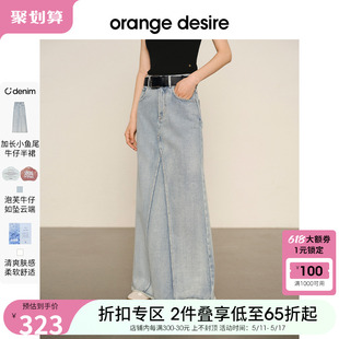 复古鱼尾裙长裙 orange desire凉感牛仔半身裙女2024春夏新款