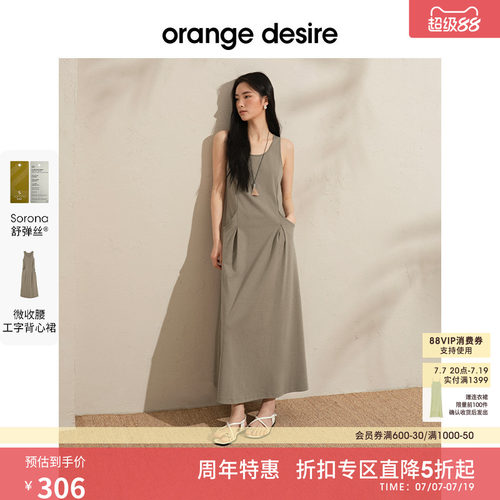 [漫游诗] orange desire休闲U领背心裙2025夏微收腰双褶A字长裙