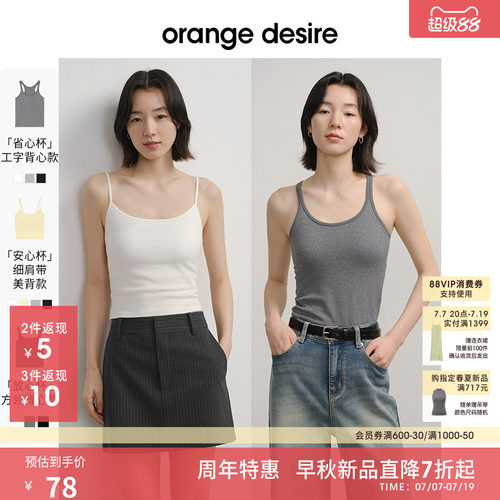 orange desire轻薄显瘦胸垫背心一体式女2025新款