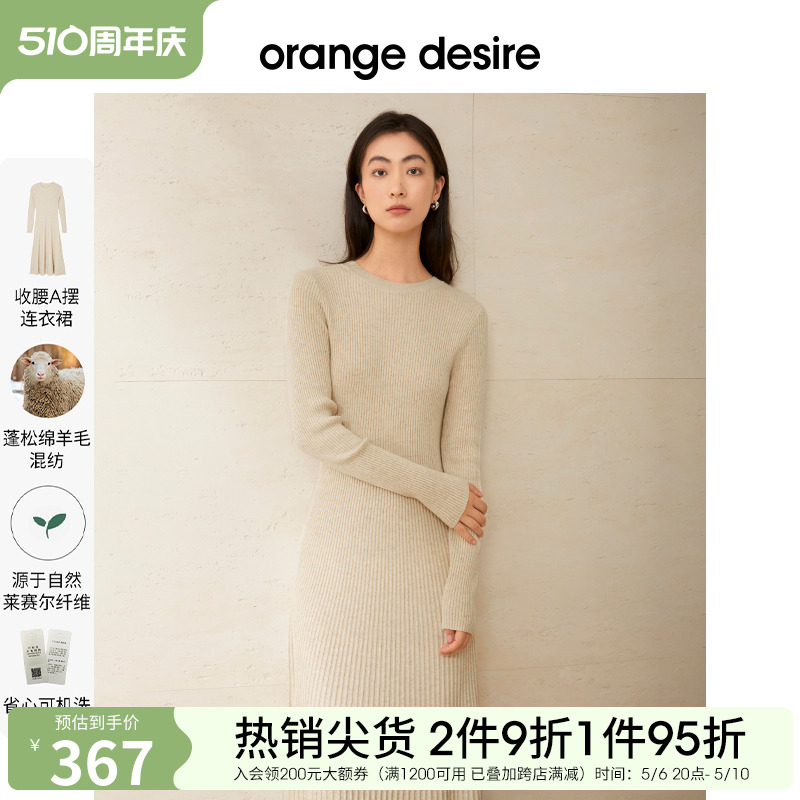 针织连衣裙可机洗OrangeDesire