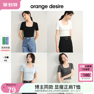 天鹅颈T orange 博主同款 desire方领正肩T恤2024夏新显瘦梨型