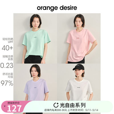 OrangeDesire防晒基础款短袖