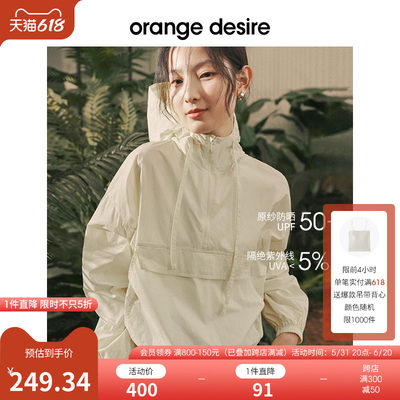 百宝箱防晒衣OrangeDesire