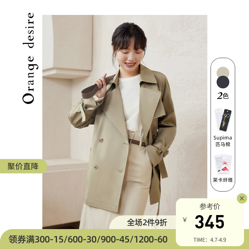 Orange Desire高级感短款风衣女2022新款上衣卡其春季外套小个子