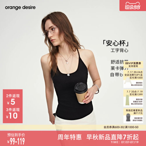 [安心杯] orange desire圆弧U型领带胸垫背心26春季新品内搭吊带