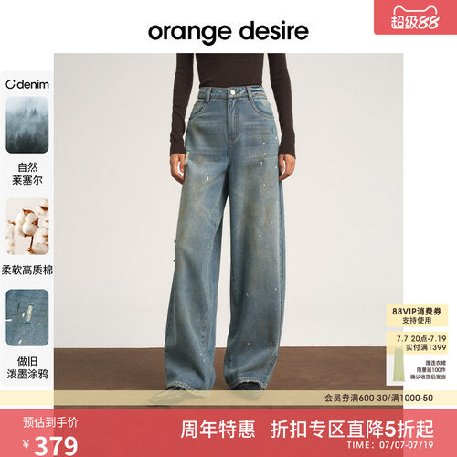 【即兴曲】orange desire做旧涂鸦泼墨脏脏牛仔裤2025冬新款阔腿