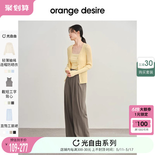 防晒套装 立减30 2024夏 orange desire慵懒V领防晒针织开衫