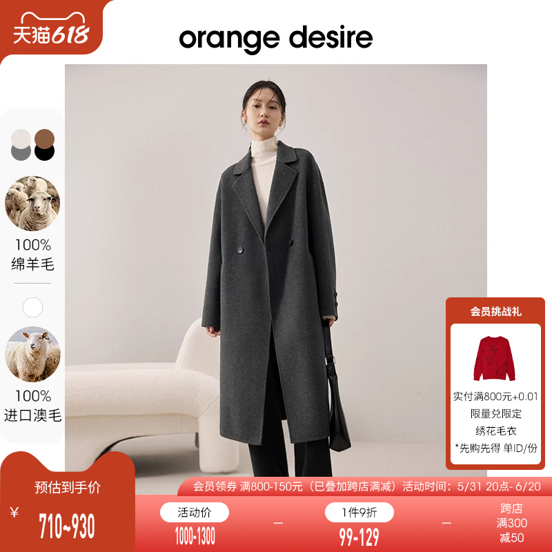 【爆款反季底价】orange desire双排扣毛呢外套女新双面羊毛大衣