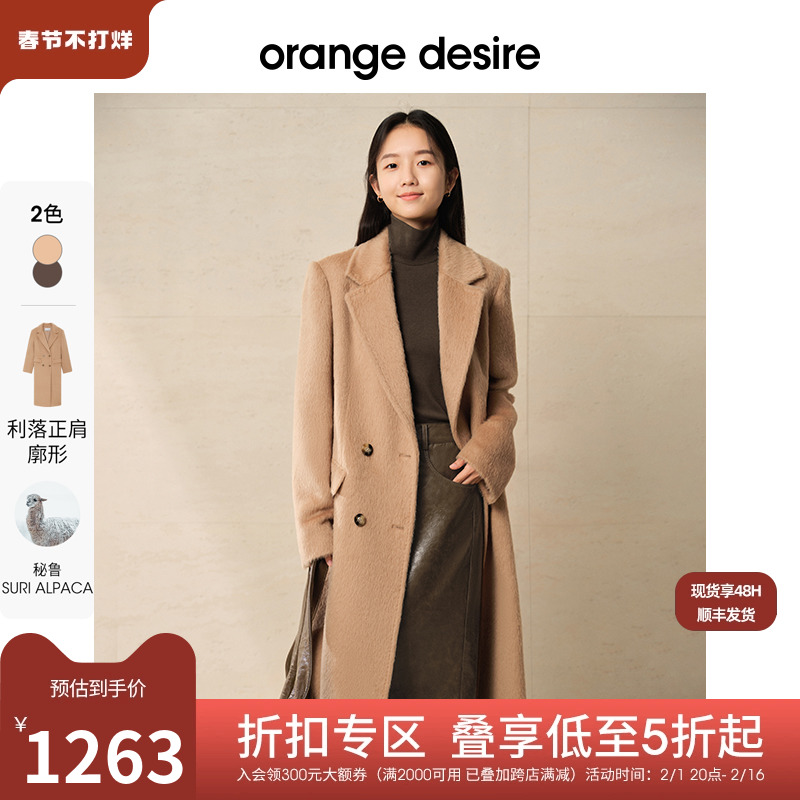 orange desire经典正肩羊驼毛大衣女2023秋冬新款毛呢外套美拉德