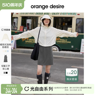 立减20 orange desire风感波粒防晒服套装 2024夏新 防晒套装