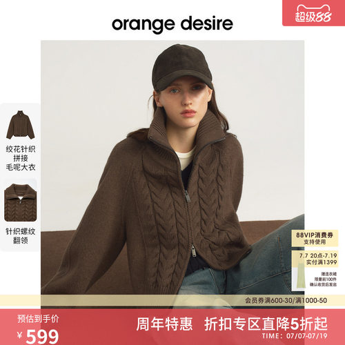 [暖织大衣] orange desire高领绞花双向拉链短毛呢外套25冬新款