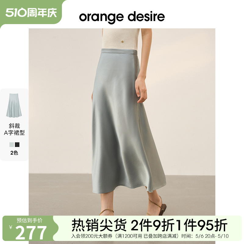 orange desire轻盈缎面半身裙女2024春夏新款气质A字裙显瘦裙子