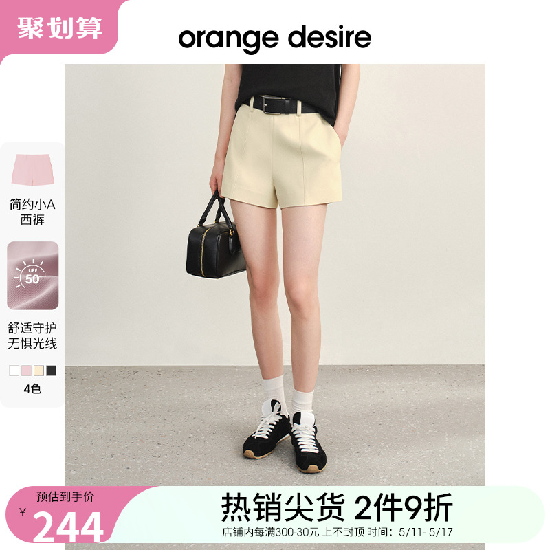 orange desire多色简约小A廓形百搭显瘦西裤女2024夏新款质感短裤