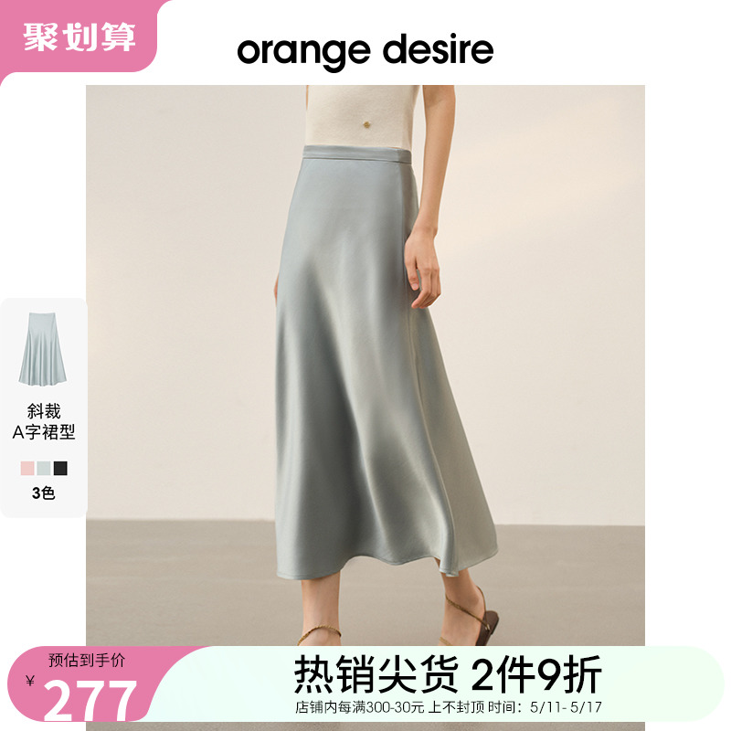 orange desire轻盈缎面半身裙女2024春夏新款气质A字裙显瘦裙子 女装/女士精品 半身裙 原图主图