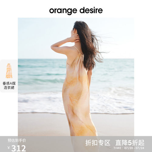 OrangeDesire度假感晕染连衣裙