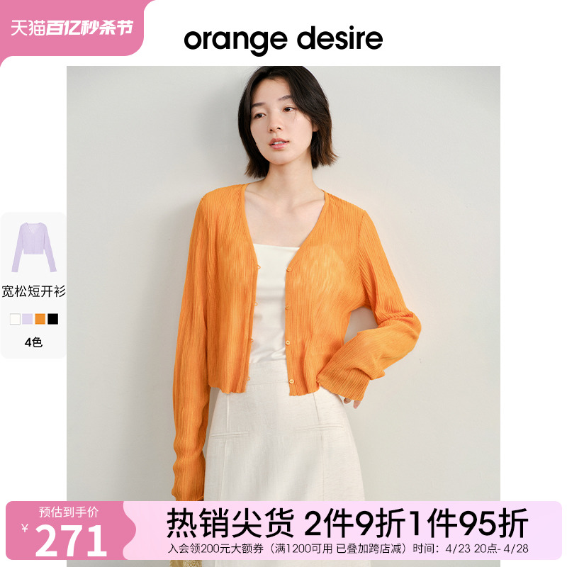 OrangeDesireV领针织开衫