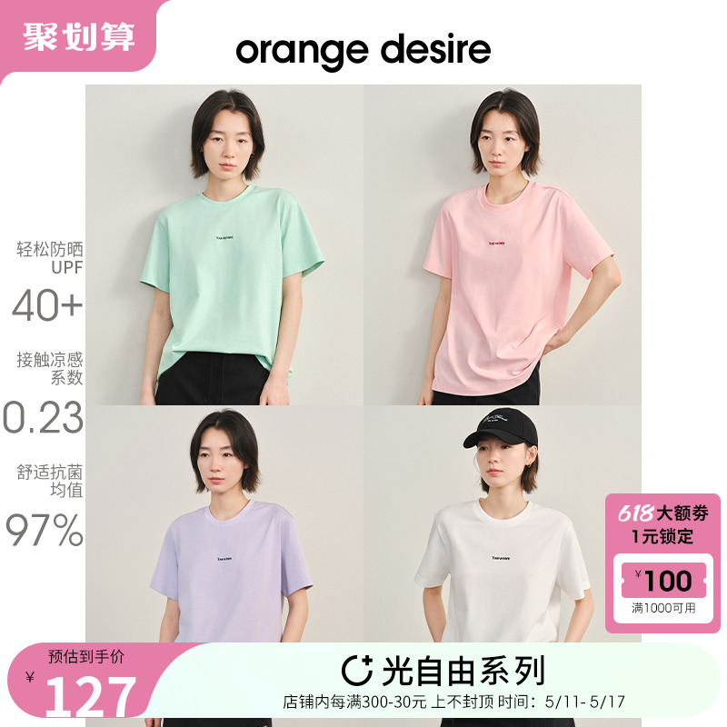 OrangeDesire防晒基础款短袖