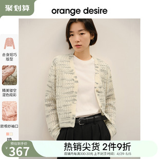 女2024春季 新款 desire春日浪漫混色段染镂空针织开衫 orange 毛衣