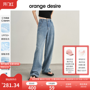 光自由凉感Y形阔腿 orange desire凉感阔腿防晒牛仔裤 2024夏新