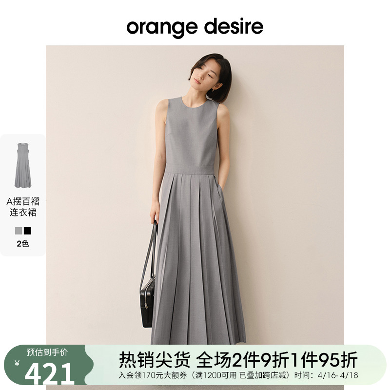 orange desire轻盈斜纹肌理背心百褶连衣裙女2024夏新款A字长裙