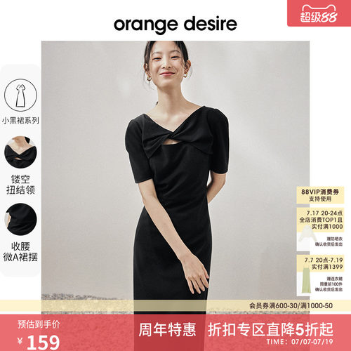OrangeDesire黑茶香颂裙
