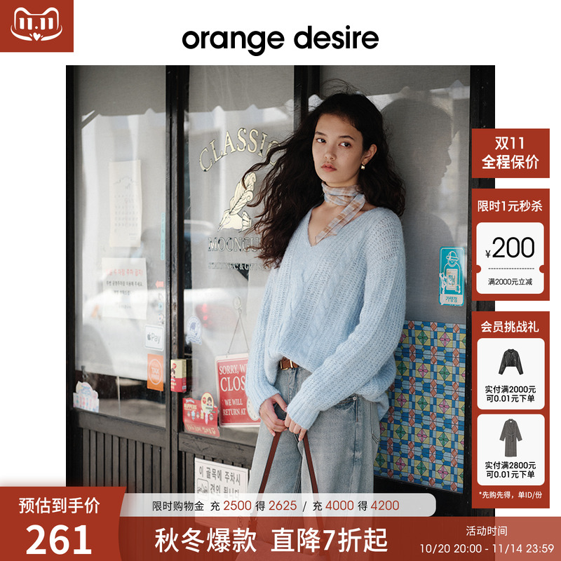 【绒感绞花】orange desire氛围感微透V领绞花针织衫2025秋新毛衣