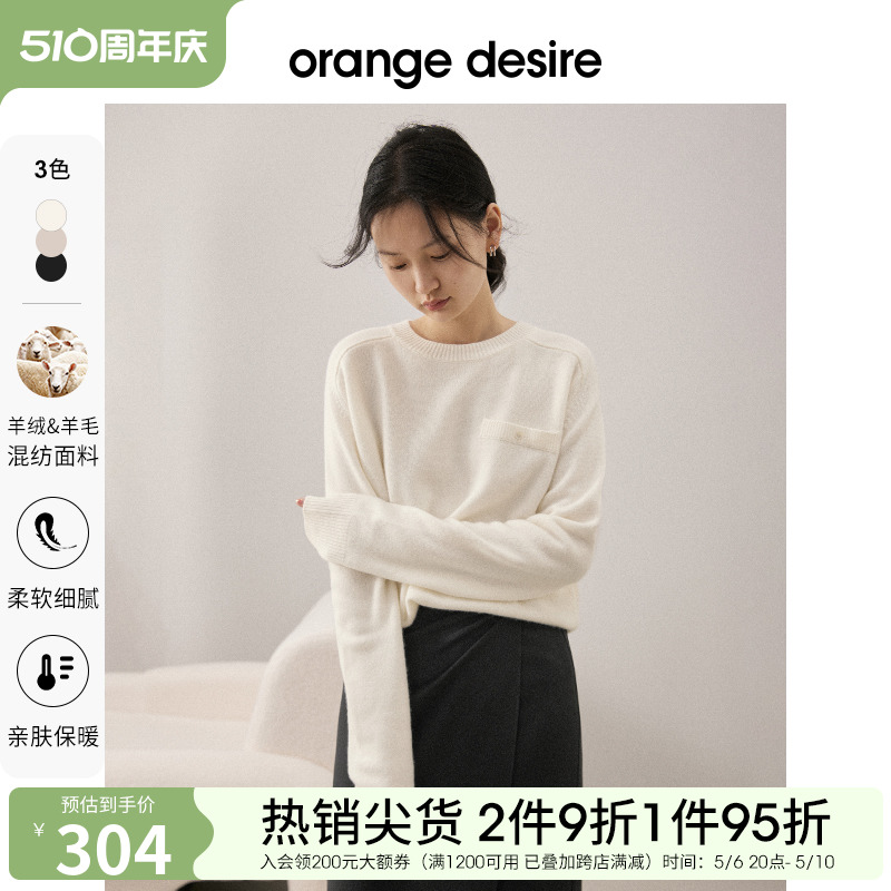 套头针织衫OrangeDesire