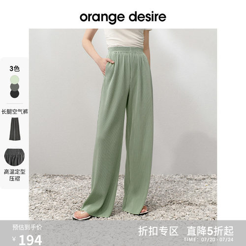 风琴空气裤OrangeDesire
